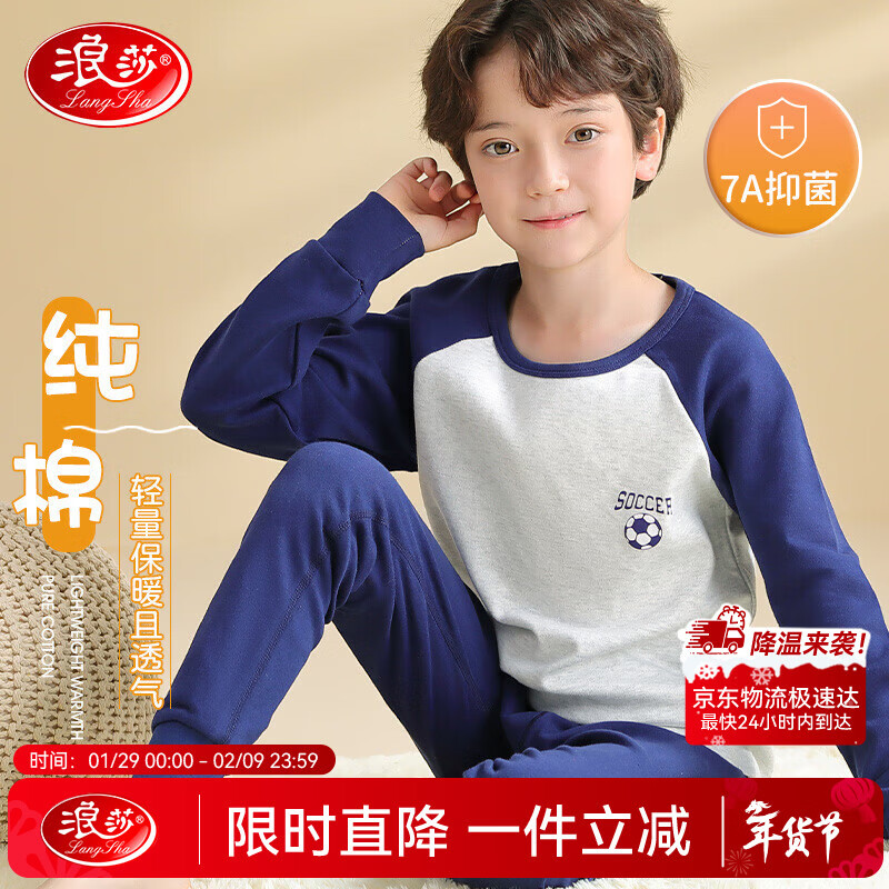 浪莎【7A抑菌】儿童秋衣秋裤男童纯棉内衣套装秋冬青少年保暖睡衣140