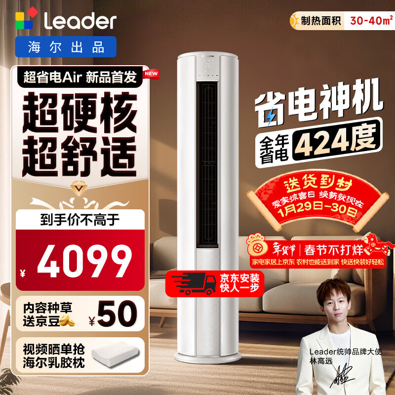 海尔出品统帅空调 超省电Air 3匹柜机客厅立式空调 超一级能效 变频冷暖 以旧换新KFR-72LW/LTA1-1