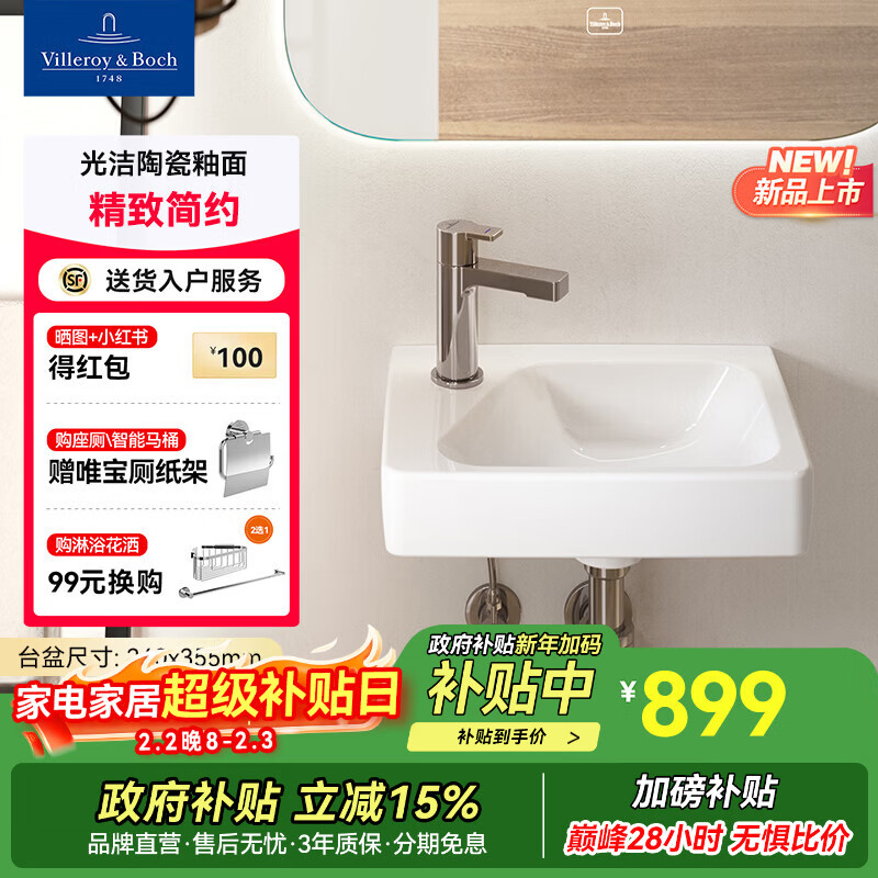 德国唯宝（Villeroy&Boch）陶瓷台盆雅图系列小型洗手盆挂墙盆可做台上盆儿童洗手盆 左型挂墙盆