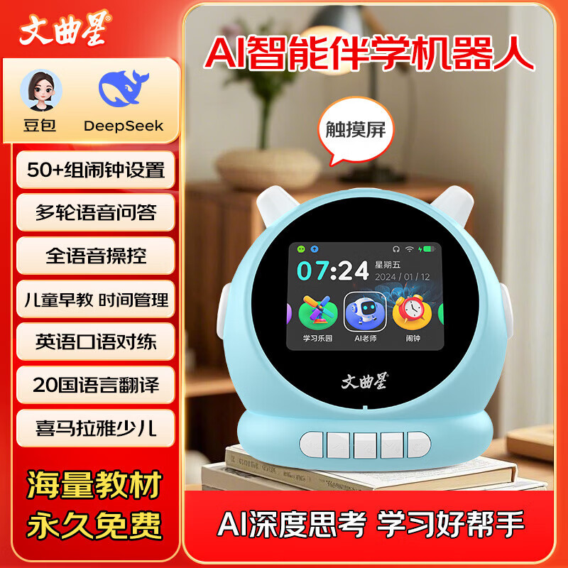 文曲星N1Pro智能闹钟AI早教学生专用学习3-14岁儿童益智男女孩生日礼物