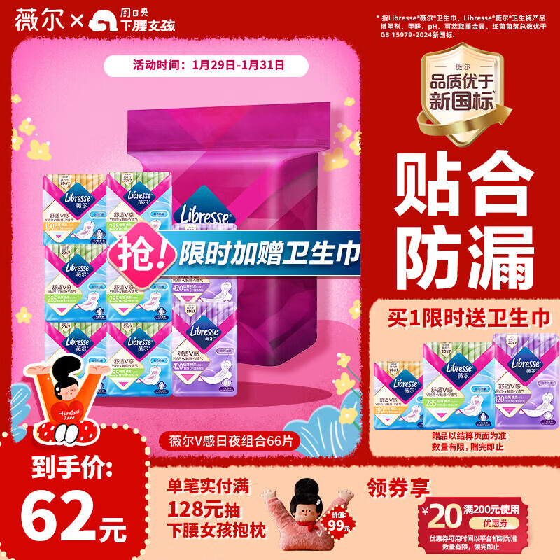 薇尔V感超薄贴合透气防漏日夜组合装66片卫生巾京东自营姨妈巾