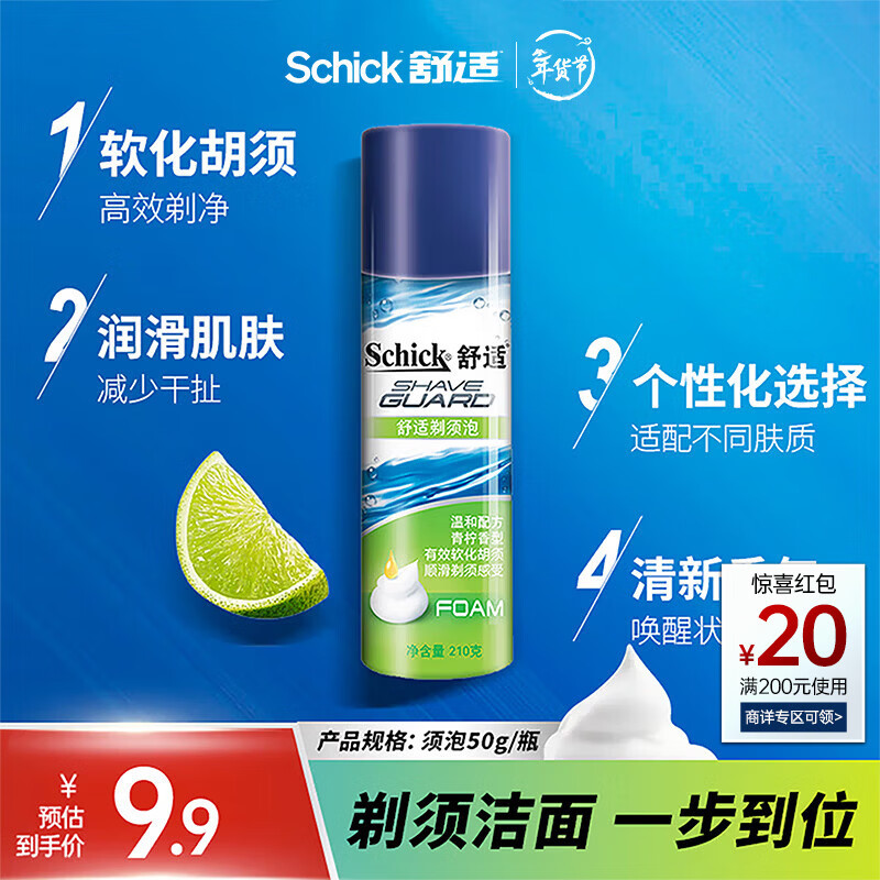 舒适（Schick）剃须泡沫手动刮胡刀软化胡须微香型泡沫【50g/瓶】