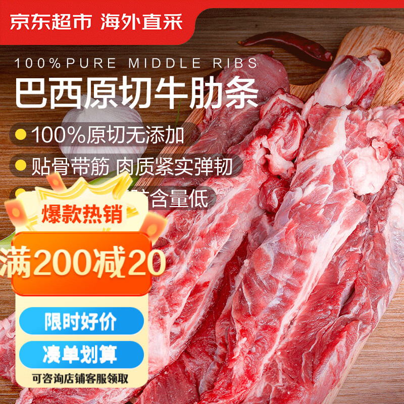 京东超市/京觅 进口原切牛胸部肋条2斤 生鲜京东自营牛肉年货火锅