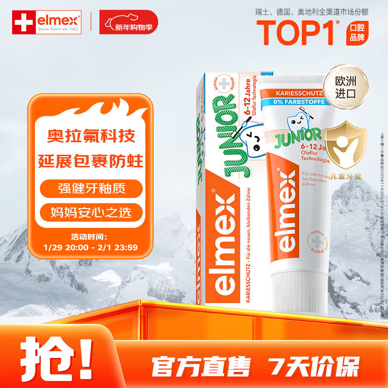ELMEX艾美适含氟儿童牙膏6-12岁少儿防蛀换牙期青少年学生牙龈护理50ml