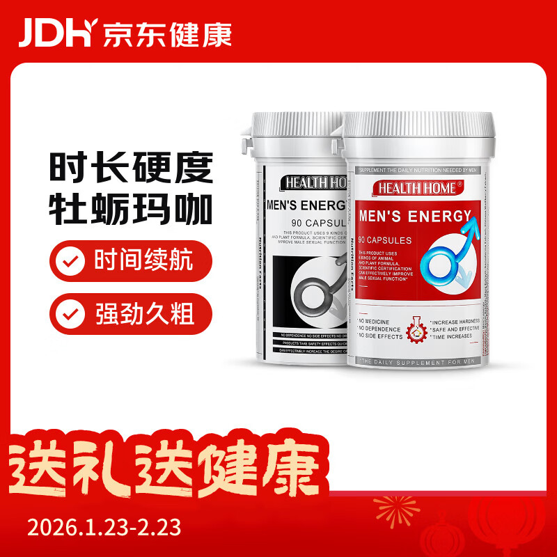 Health Home进口男性用品牡蛎片生蚝精华备孕久硬增大延时肾虚 黑能量+红能量-2瓶
