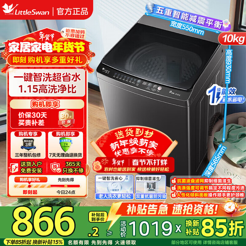 小天鹅（LittleSwan）波轮洗衣机天瀑泡泡净全自动大容量 一级能效智能节能省电水电双宽 智能预约一键智洗租房家用电器 店长推荐|新款泡泡净|双重抗菌V27T 波轮 10kg