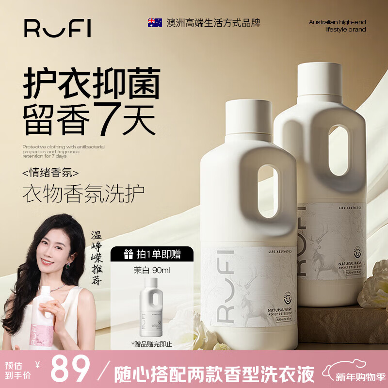 rufi年货送礼洗衣液持久留香香氛洗衣液除菌除螨酵素 茉白 500ml