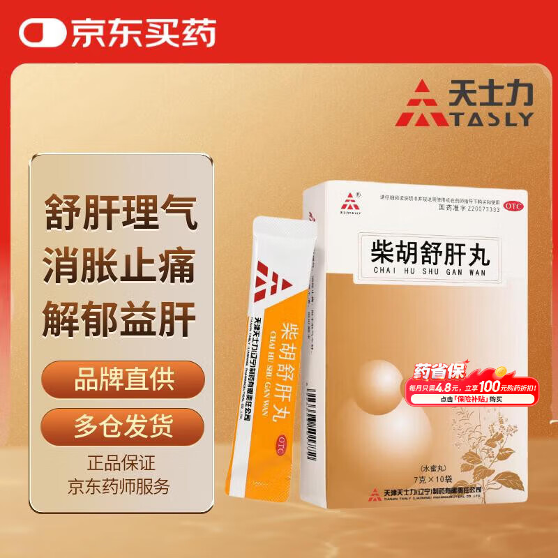 天士力 柴胡舒肝丸 7g*10袋