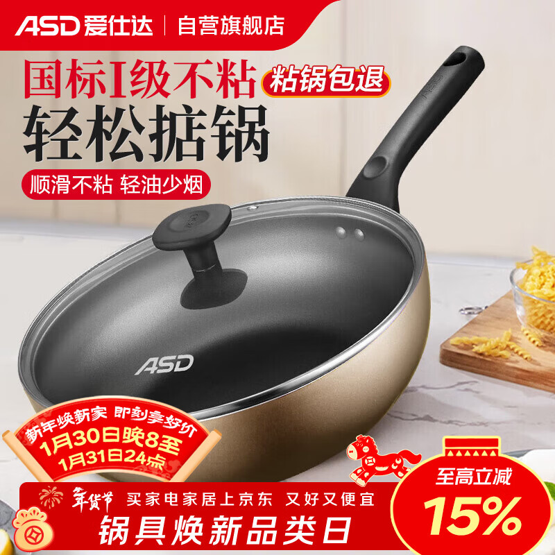 爱仕达（ASD）炒锅不粘锅涂层锅炒菜锅煎炒锅家用28cm燃气专用香槟金JL28G2WG-K