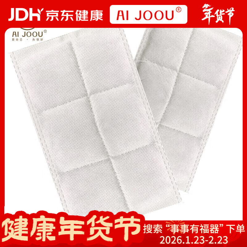 AI JOOU 艾绒包艾草片 一片（盐包盐袋粗盐电加热海盐智能热敷包专用）