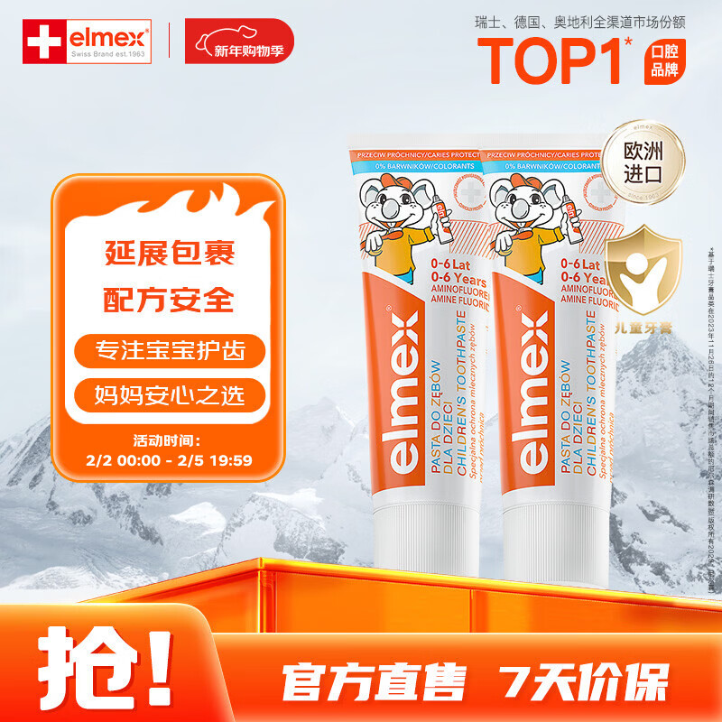 ELMEX艾美适宝宝儿童牙膏0-6岁奥拉氟专效防蛀 50ml*2支装套装