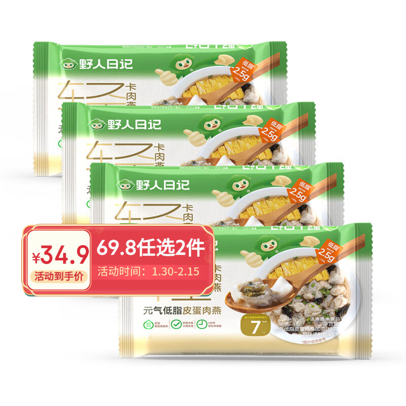 野人日记元气低脂皮蛋肉燕84.5g*4