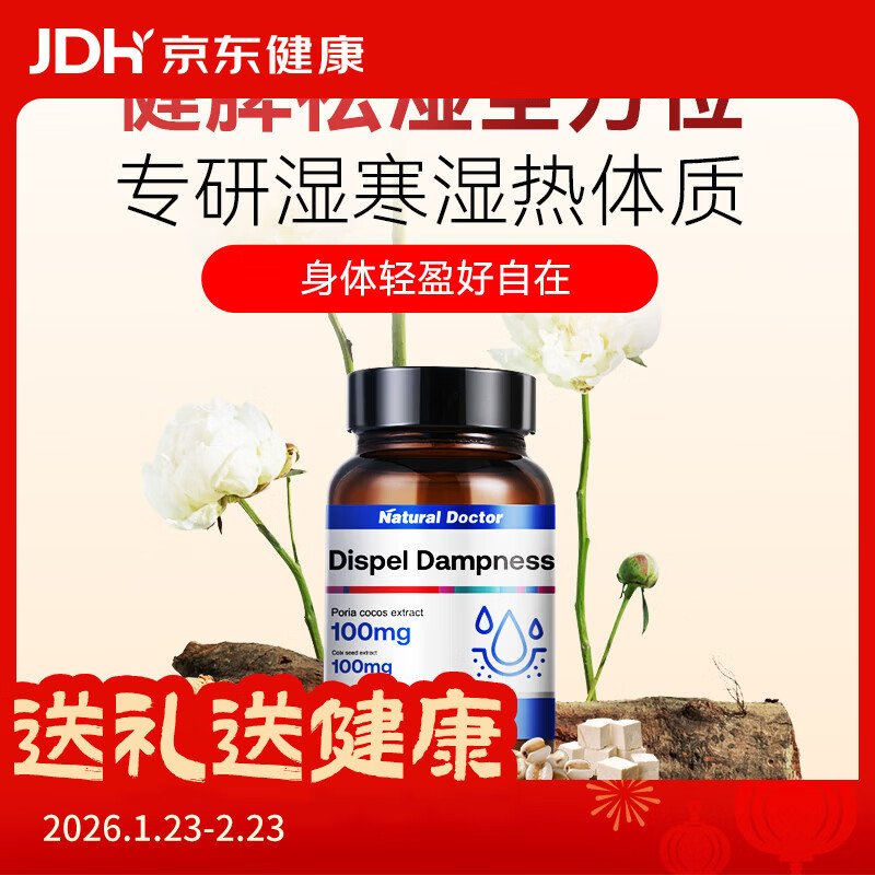 Natural Doctor祛湿丸健脾排毒消水肿祛湿胶囊虚胖减重大肚子体内湿寒 1瓶-60粒 京东折扣/优惠券