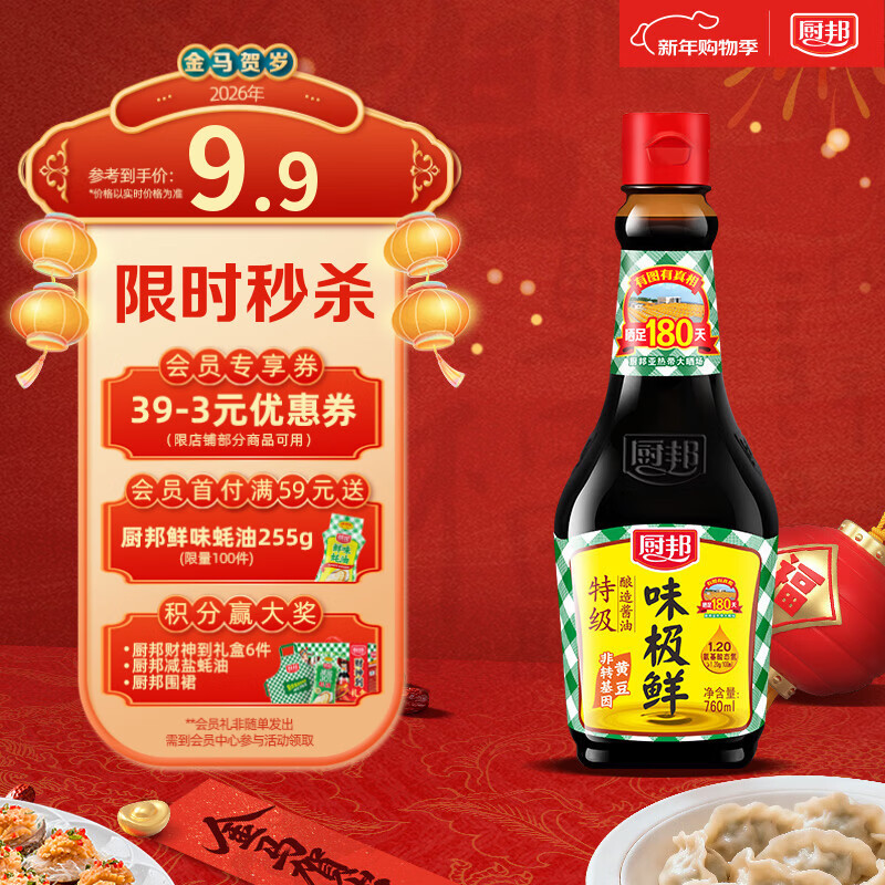厨邦酱油 味极鲜酱油 生抽【特级黄豆酱油】760ml 酿造酱油 调味品