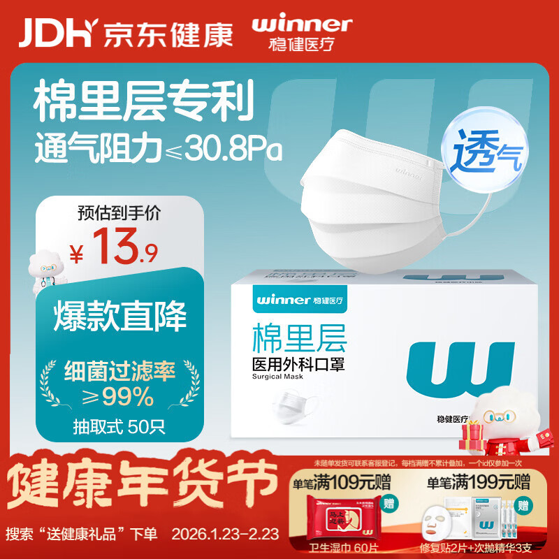 稳健出行一次性医用外科口罩白色50只/盒棉里层三层秋冬防过敏防尘