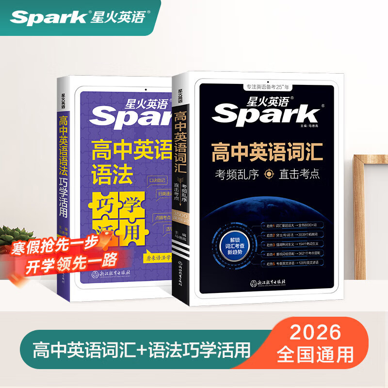 星火英语高中英语词汇3500高考英语词汇单词书乱序版2026新高考英语词汇必背3500词课标大纲随身速记词典高一二三教辅资料记背高频词 限时5元赠】高中英语词汇+语法巧学活用
