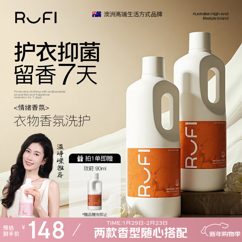 rufi年货送礼洗衣液 持久留香进口香氛洗衣液除菌除螨酵素 玫莳1000ml