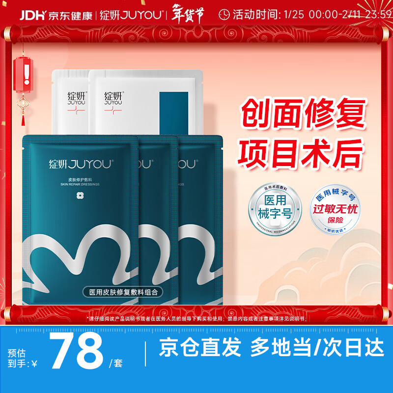 绽妍医用修复敷料组合（械蓝*3片+胶原2片）项目术后修复敏感肌