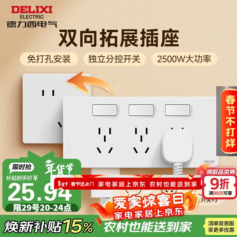 德力西（DELIXI）86型拓展插座明装厨房大功率插座 多功能多孔无线轨道插座