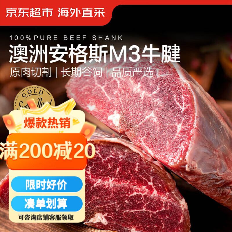 京东超市/京觅 澳洲原切谷饲安格斯M3牛腱子 净重2斤  牛肉 生鲜 火锅食材