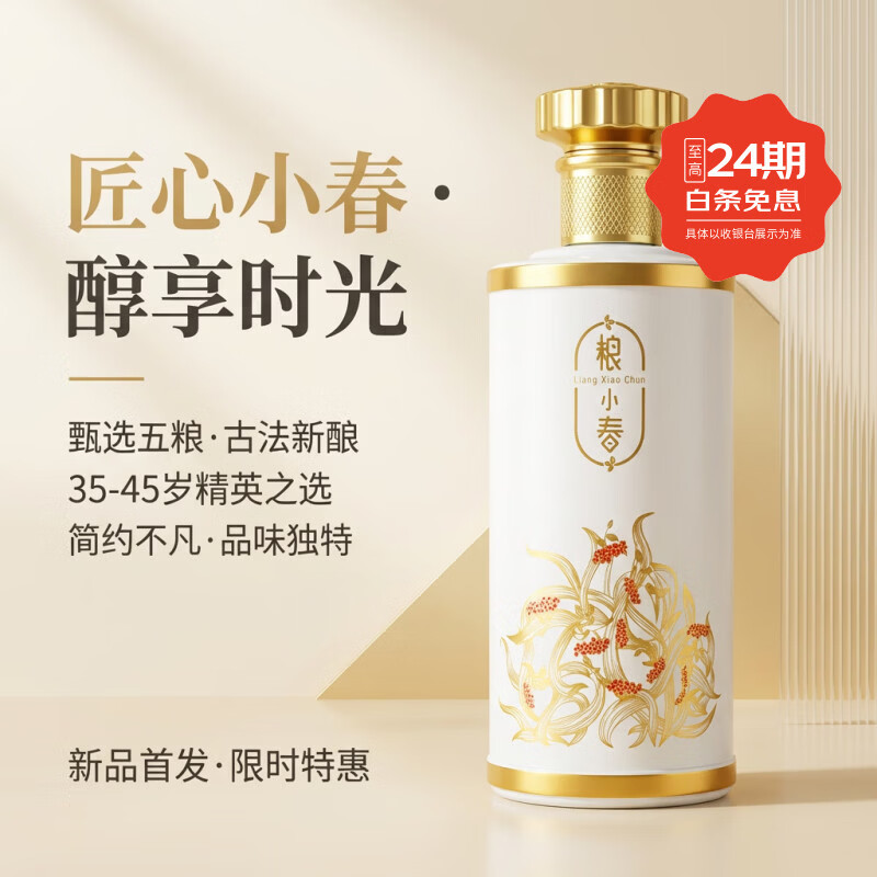 粮小春（Liangxiaochun）独白 过年送礼 53度酱香型白酒 纯粮古法酿造 尾牙聚会500ml 53度 500mL 1瓶