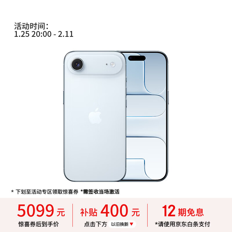 Apple/苹果【需现场激活】iPhone Air 256GB 天蓝色 【仅支持eSIM】