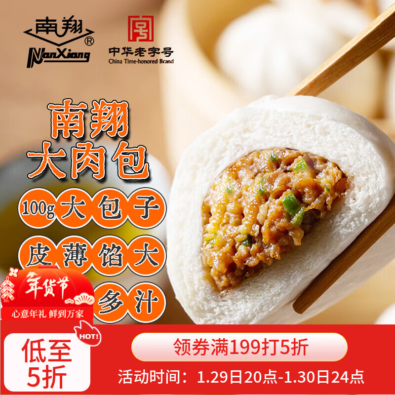 南翔大肉包1kg和思念乌鸡卷200g优惠组合