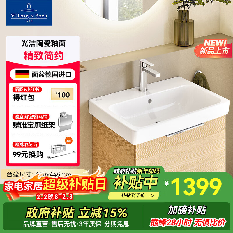 德国唯宝（Villeroy&Boch）德国制造陶瓷挂墙盆一体盆易清洁可搭配浴室柜柜台盆家用台上盆 新雅图0.6m一体盆无陶瓷阀盖