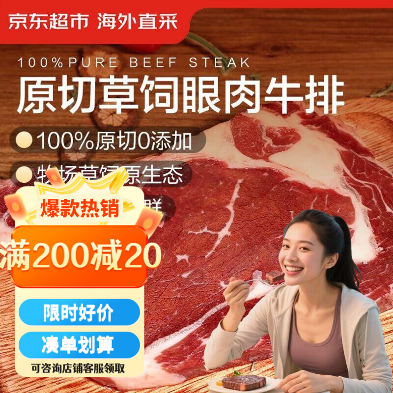 京东超市海外直采 进口原切草饲眼肉牛排 2斤(5-7片) 自营牛肉 烧烤食材