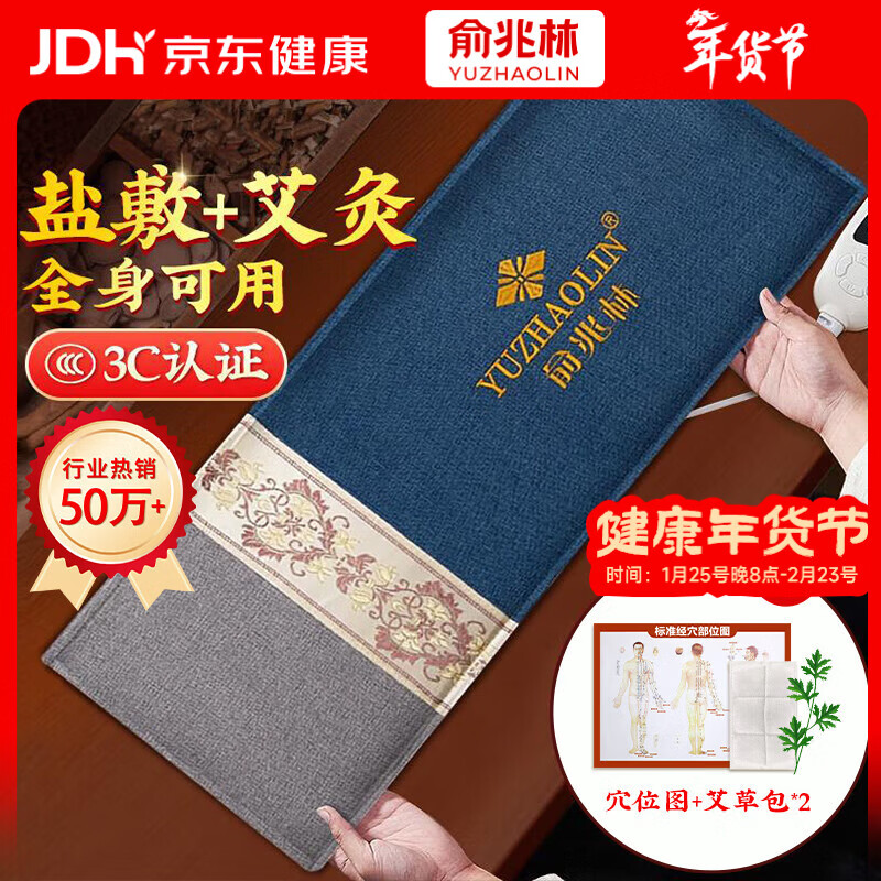 俞兆林盐袋海盐热敷包热敷袋理疗袋电加热艾灸艾草热敷暖宫腰带YZL-HYB