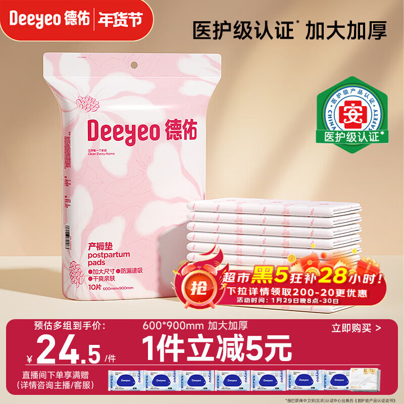 德佑产褥垫孕产妇产后一次性护理垫10片婴儿床垫隔尿垫月经垫 60*90