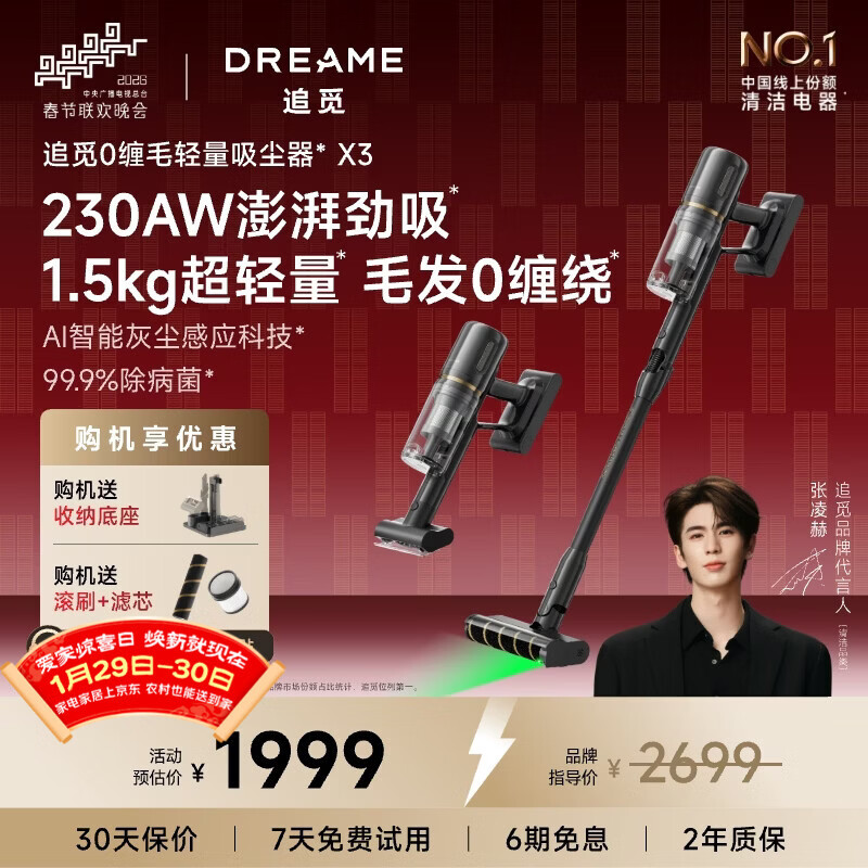 追觅吸尘器X3 无线手持家用 AI灰尘智能感应 230AW大吸力 90分钟长续航 自主割毛防缠绕 宠物家庭适用