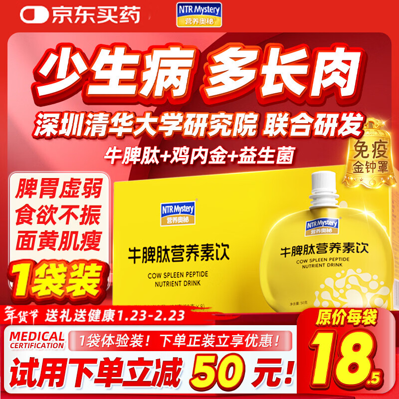 营养奥秘黄墩墩牛脾肽儿童口服液 鸡内金成人调理脾胃50克*1袋 体验装