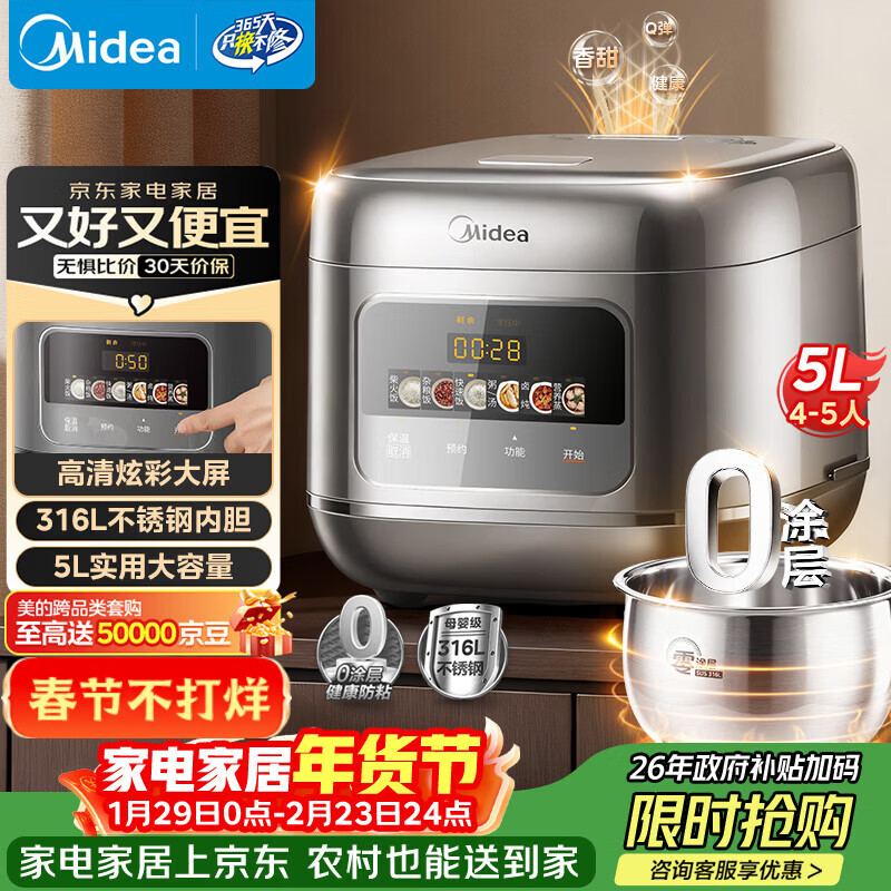 美的（Midea）电饭煲0涂层电饭锅5L大容量316L不锈钢内胆4-5人无涂层家用多功能微压电饭煲MB-RE587S