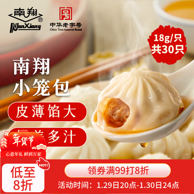 南翔小笼包180g*3袋（30只）中华老字号速冻早餐食品半成品包子面点