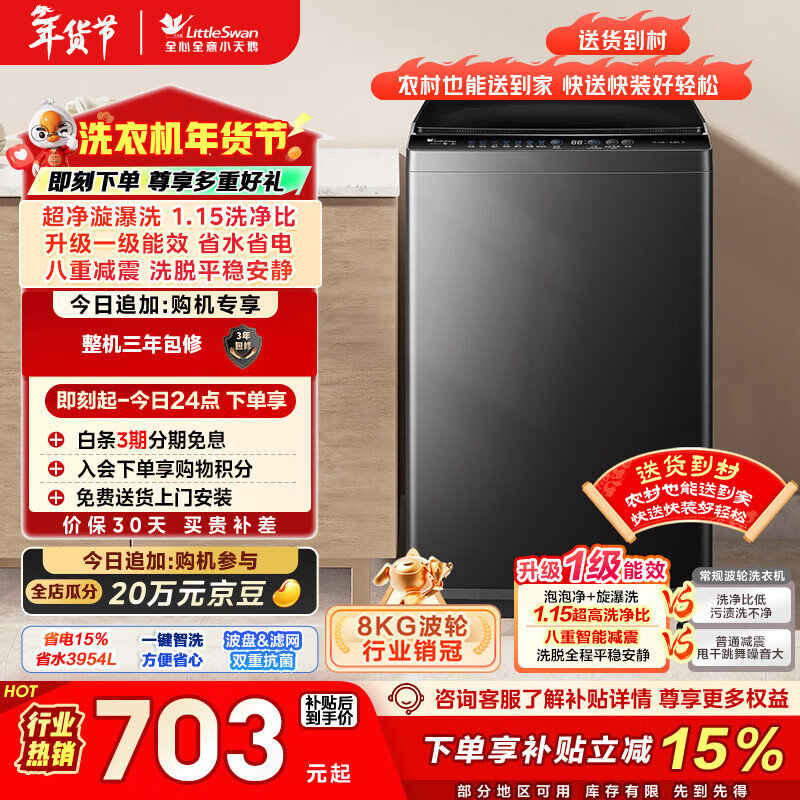 小天鹅（LittleSwan）波轮洗衣机小型全自动家用 8KG TB80V27T 以旧换新 国家补贴 京东自营 一级能效 宿舍租房神器