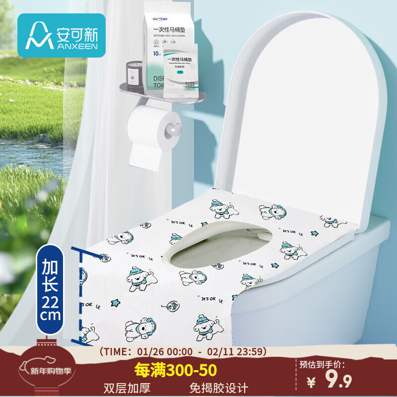 安可新一次性马桶垫子全覆盖坐垫套独立包装旅行酒店产妇免揭胶座便10片