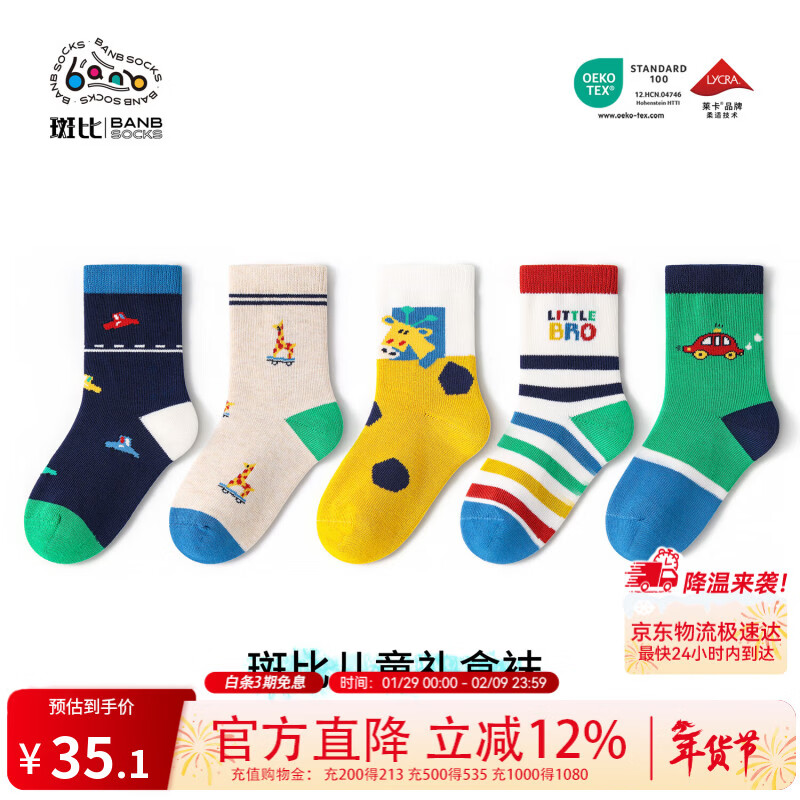 斑比儿童袜子秋冬季男孩大童学生春秋无骨中筒棉袜BB2454 18-20码