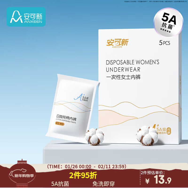 安可新一次性内裤女纯棉抗菌免洗孕产妇月子生理期出差旅行 L码5条装