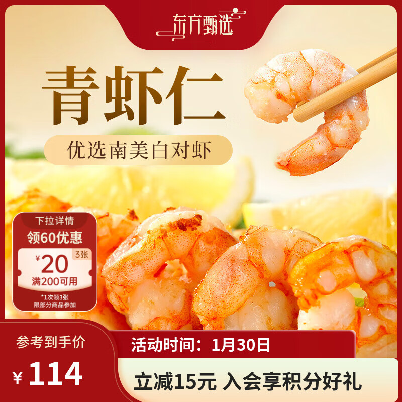 东方甄选冷冻青虾仁去虾线南美白虾生鲜海鲜水产独立包装速冻冰冻送礼年货 【51-60】中号1袋装 1kg(净重)  （100g*10小包）