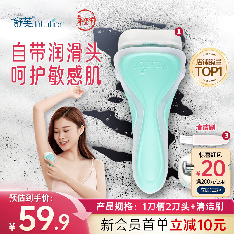 舒适（Schick）舒芙大皂头敏感肌脱毛刀【1刀柄2刀头】腋下刮毛 含芦荟非脱毛膏