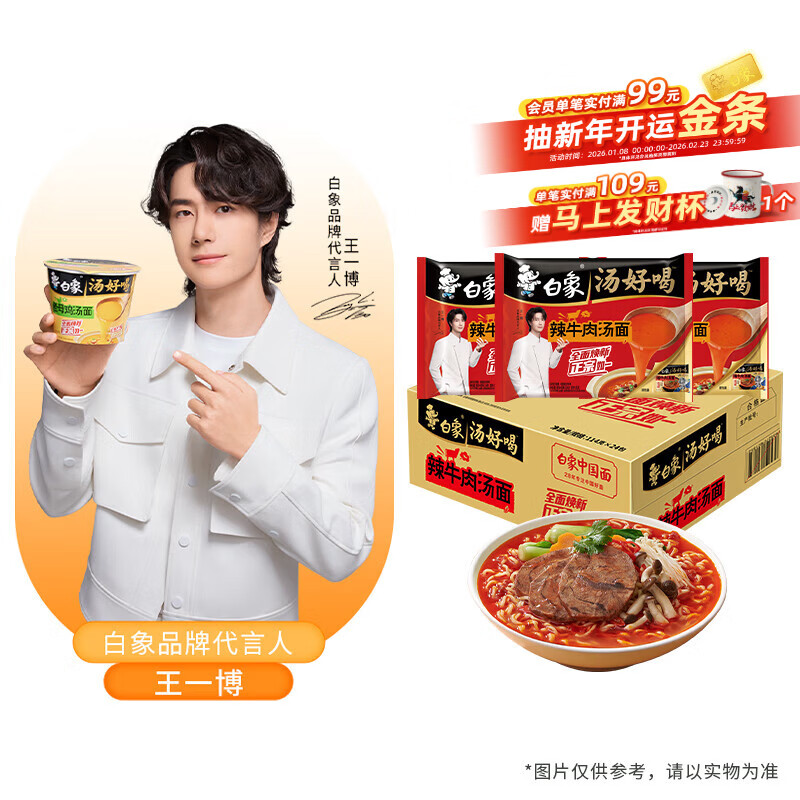 白象 方便面 汤好喝辣牛肉方便面汤面114g*24袋整箱装 浓汤泡面