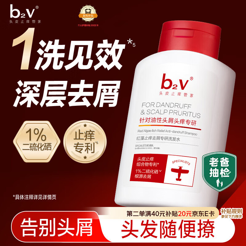 b2v【老爸测评】1%二硫化硒洗发水220ml小红帽水杨酸控油去油屑止痒