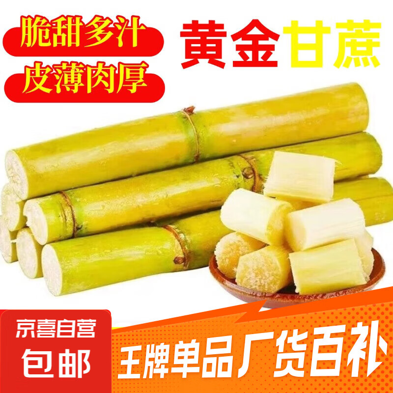 【精选中段】黄金甘蔗现砍黄皮甘蔗新乡当季水果脆甜榨汁-乐磊D 带箱3斤优选