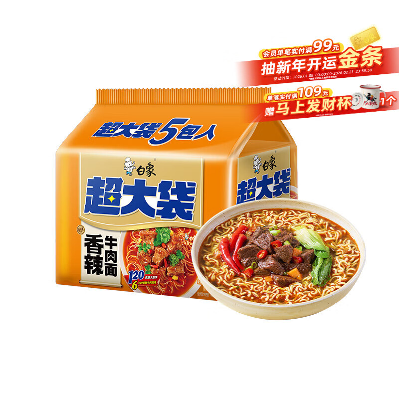 白象 方便面  超大袋香辣牛肉面141g*5包 大面饼 泡面袋装 五连包