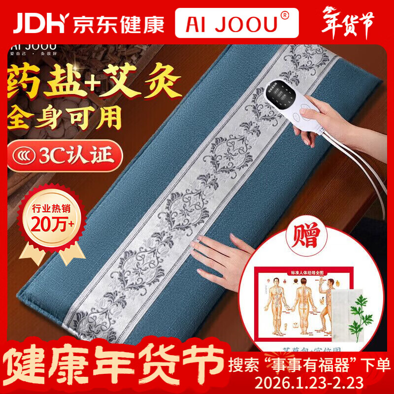 AI JOOU粗海盐袋热敷包 腰部热敷袋理疗袋 电加热艾灸艾草暖宫腰带-YB006
