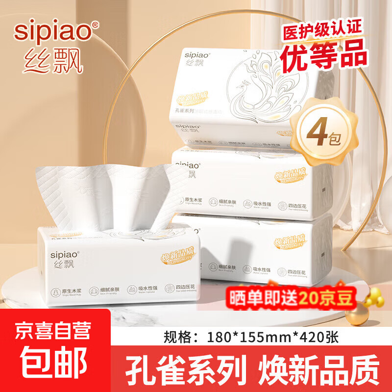 丝飘抽纸巾医护级大包加厚餐巾纸家用面巾纸母婴用纸 5层 420张*4包