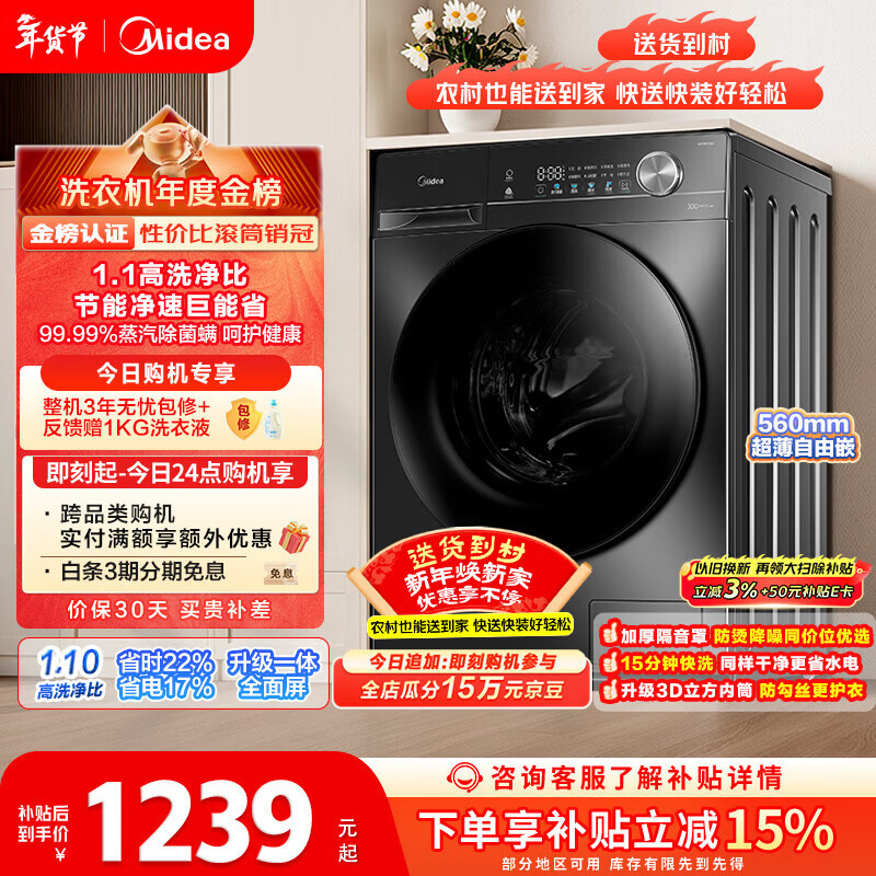 美的（Midea）滚筒洗衣机全自动 10公斤家用超薄 一级能效 内衣洗 1.1洗净比 MG100V36T 以旧换新 国家补贴