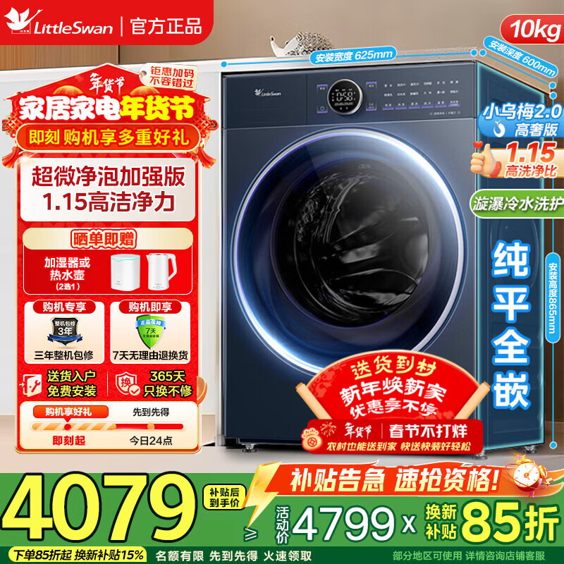 小天鹅（LittleSwan）滚筒洗衣机全自动10公斤大容量水魔方 1.15高洗净比超微净泡米银离子除菌 纯平全嵌 一级能效 【小乌梅2.0高奢】超微净泡+减震降噪 滚筒 10kg