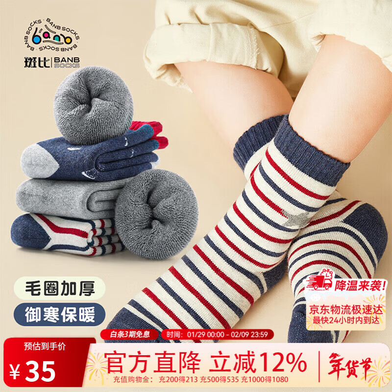 斑比儿童袜子秋冬天加绒加厚棉袜男大童保暖毛圈袜BB21528 18-20码